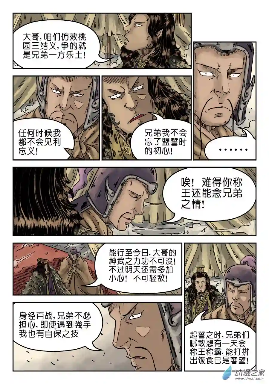 单禺玄言（彩）第四章 初诊完