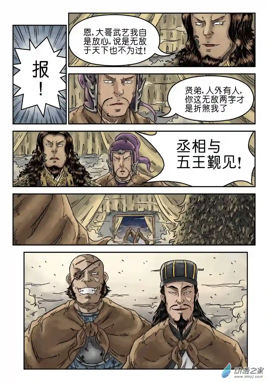 单禺玄言（彩）第四章 初诊完