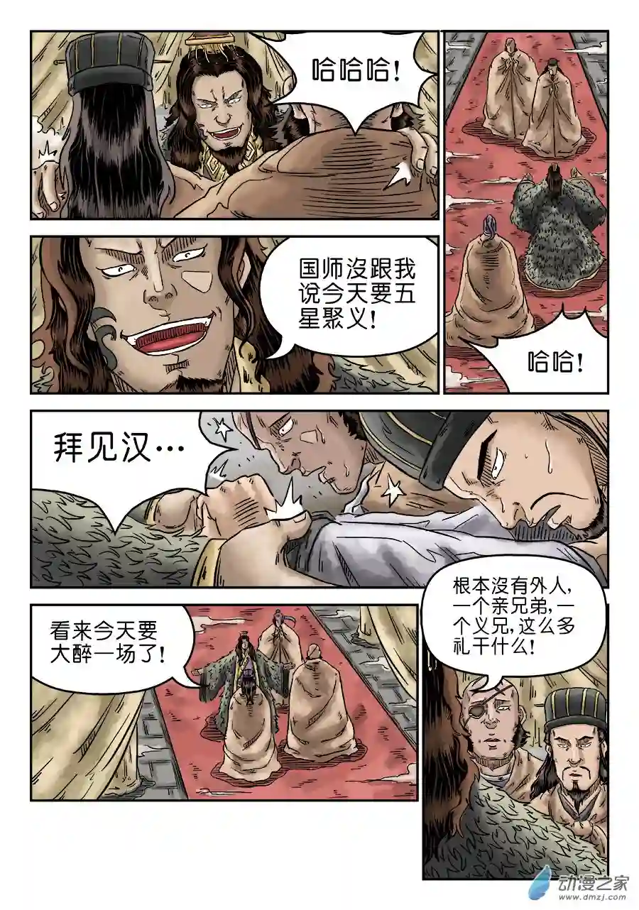 单禺玄言（彩）第四章 初诊完