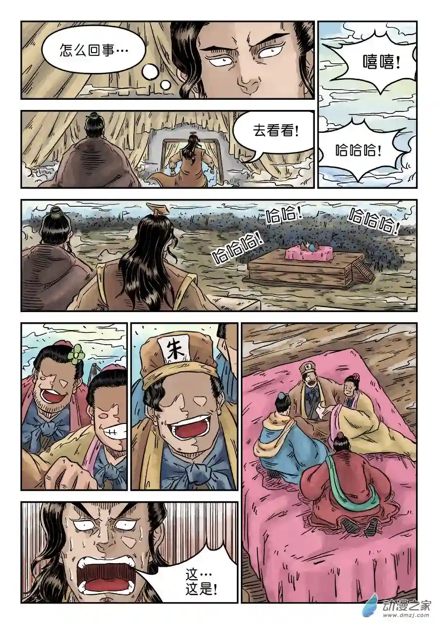 单禺玄言（彩）第四章 无敌大将一