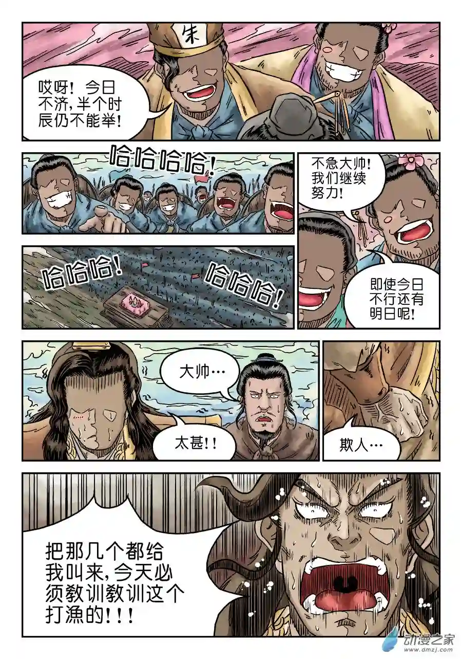 单禺玄言（彩）第四章 无敌大将一