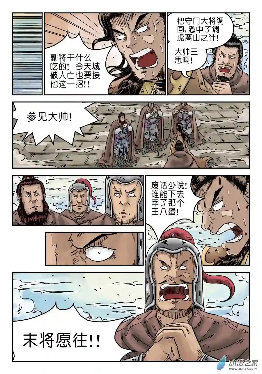 单禺玄言（彩）第四章 无敌大将一