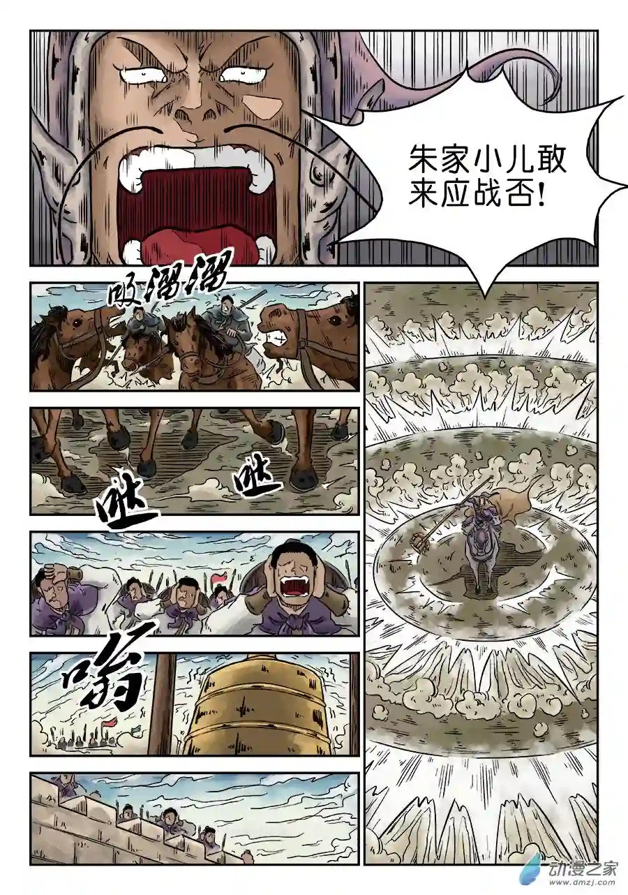 单禺玄言（彩）第四章 无敌大将一