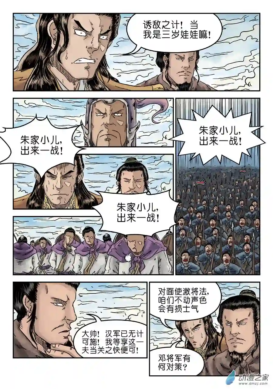 单禺玄言（彩）第四章 无敌大将一