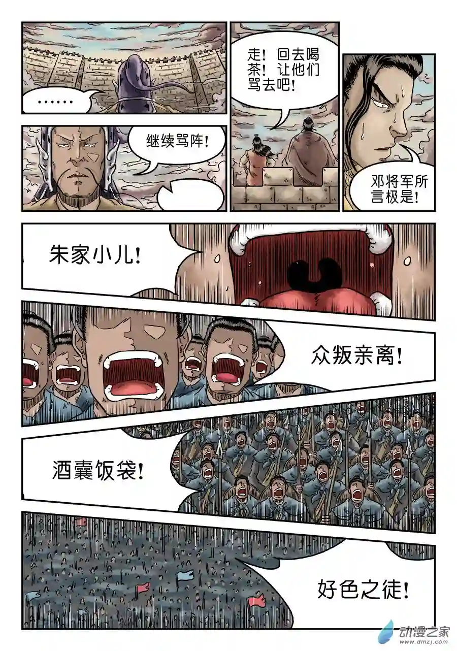 单禺玄言（彩）第四章 无敌大将一