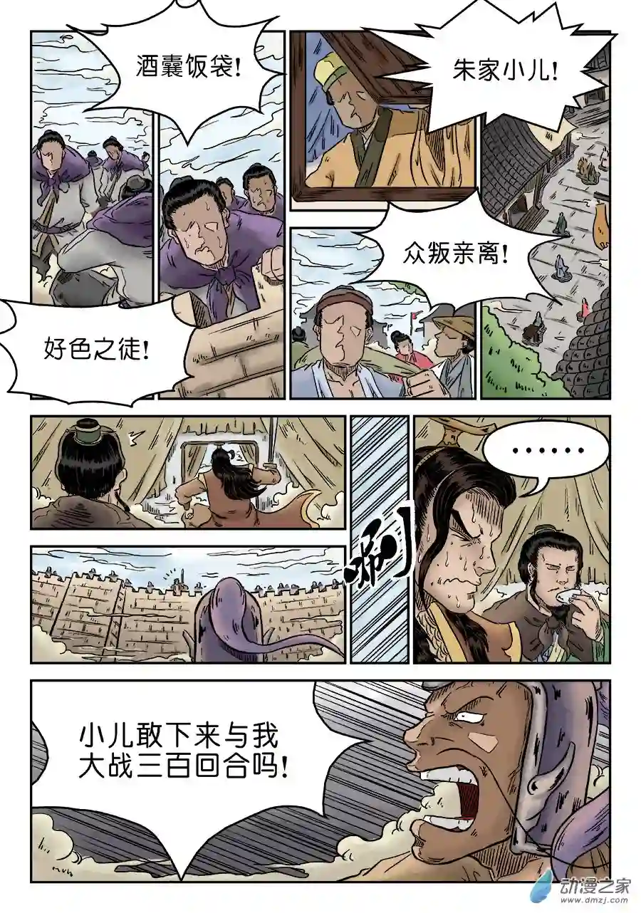 单禺玄言（彩）第四章 无敌大将一