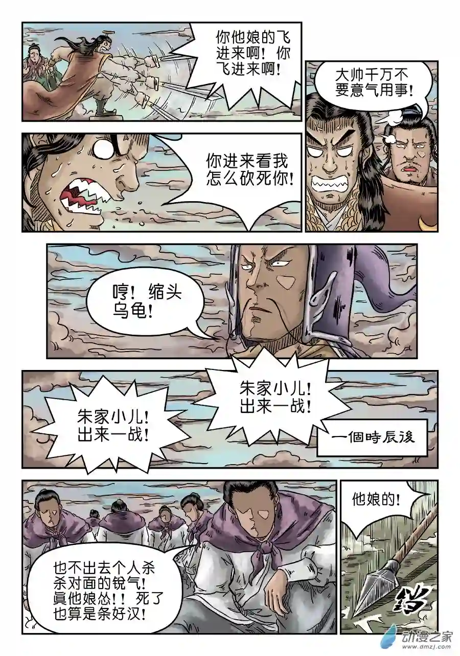 单禺玄言（彩）第四章 无敌大将一