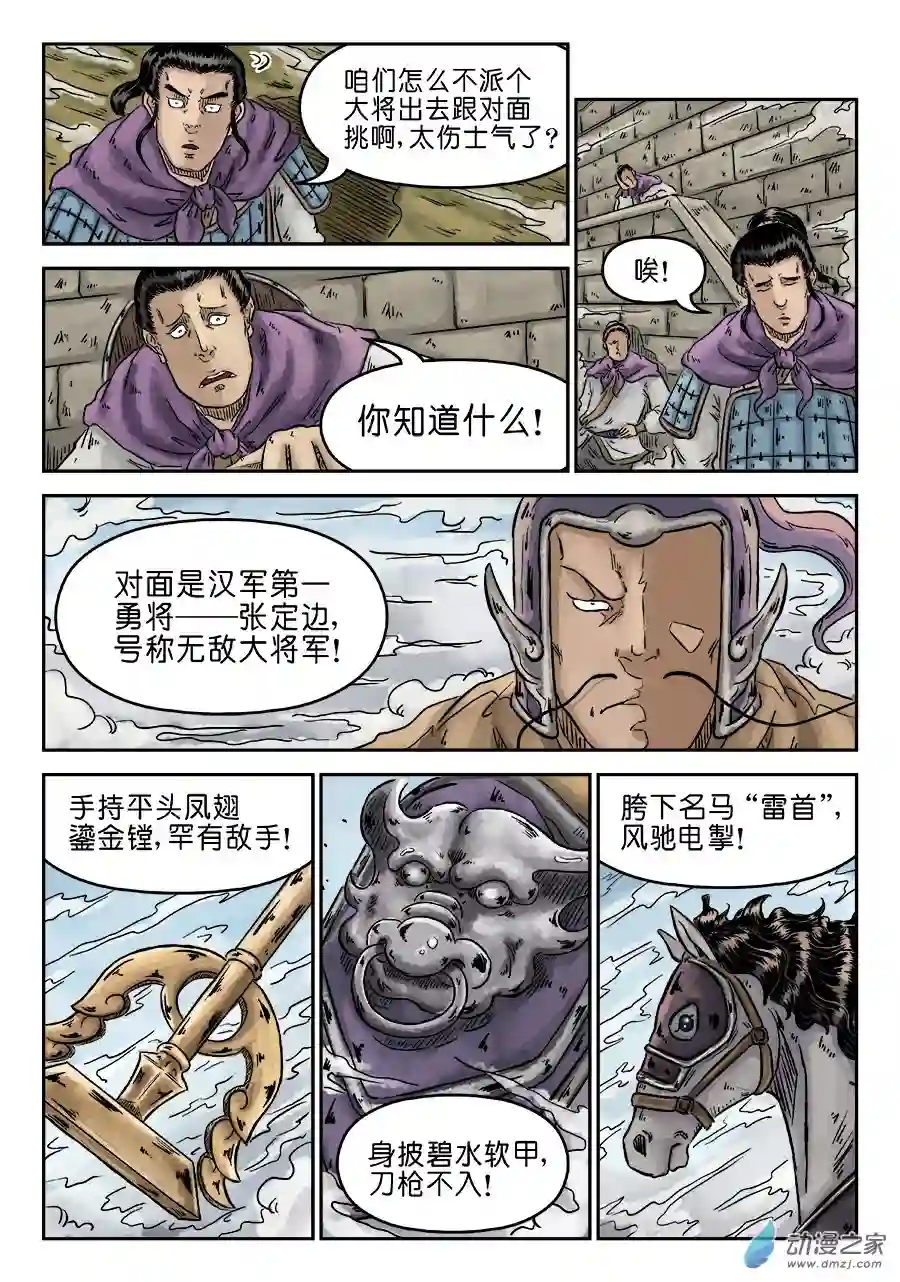单禺玄言（彩）第四章 无敌大将一