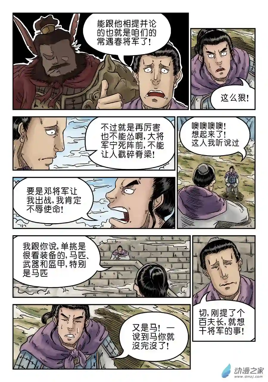 单禺玄言（彩）第四章 无敌大将一