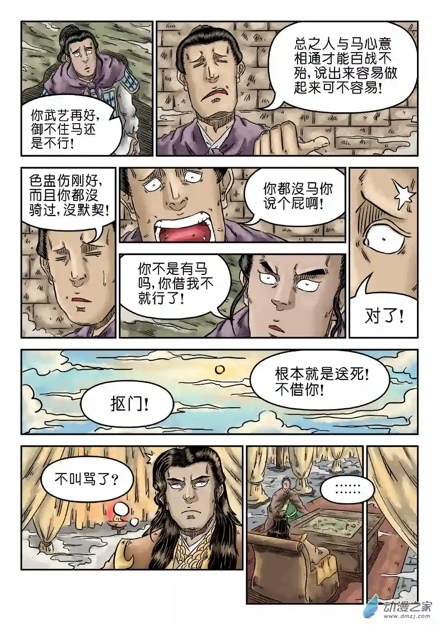 单禺玄言（彩）第四章 无敌大将一