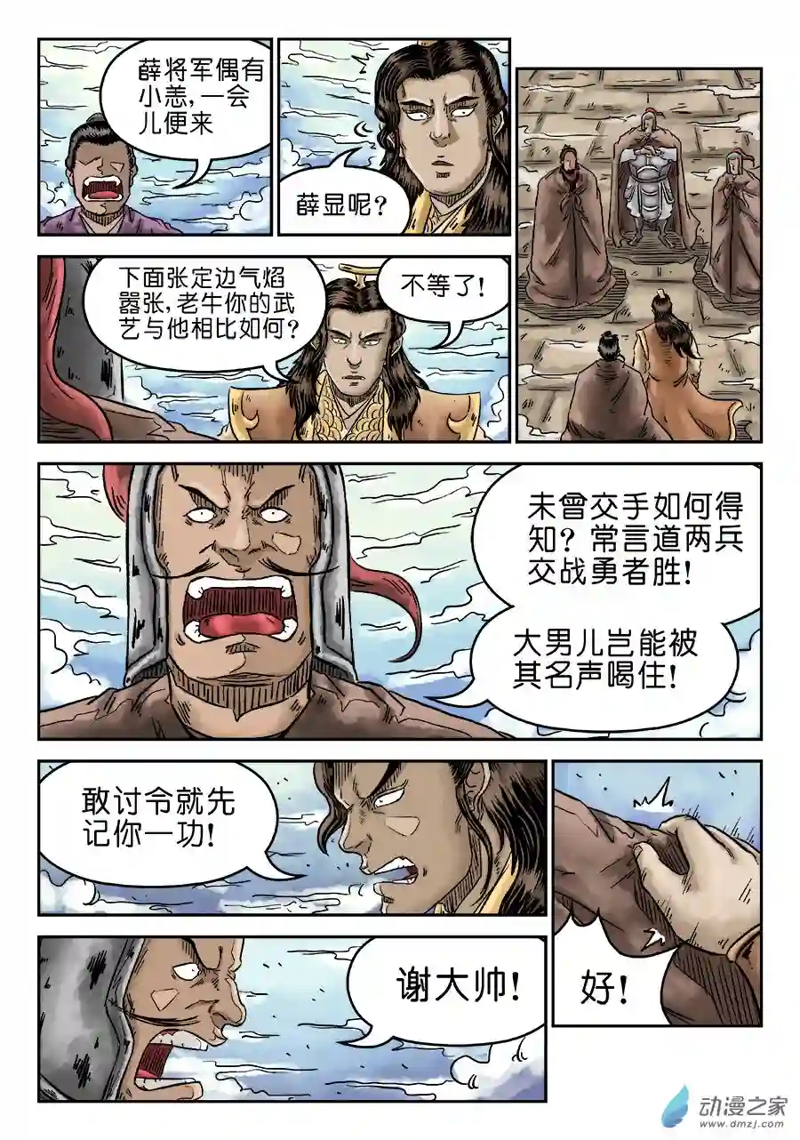 单禺玄言（彩）第四章 无敌大将二