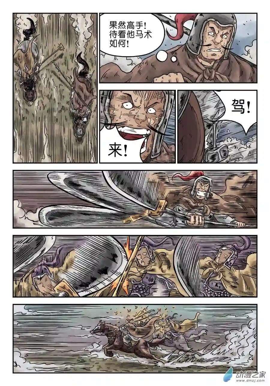 单禺玄言（彩）第四章 无敌大将二