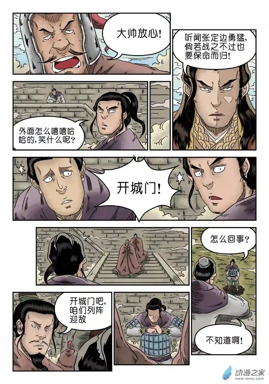 单禺玄言（彩）第四章 无敌大将二