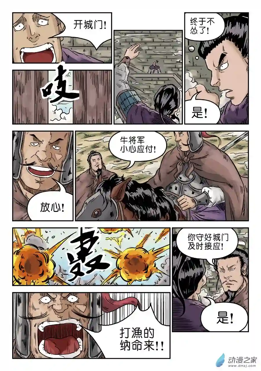 单禺玄言（彩）第四章 无敌大将二