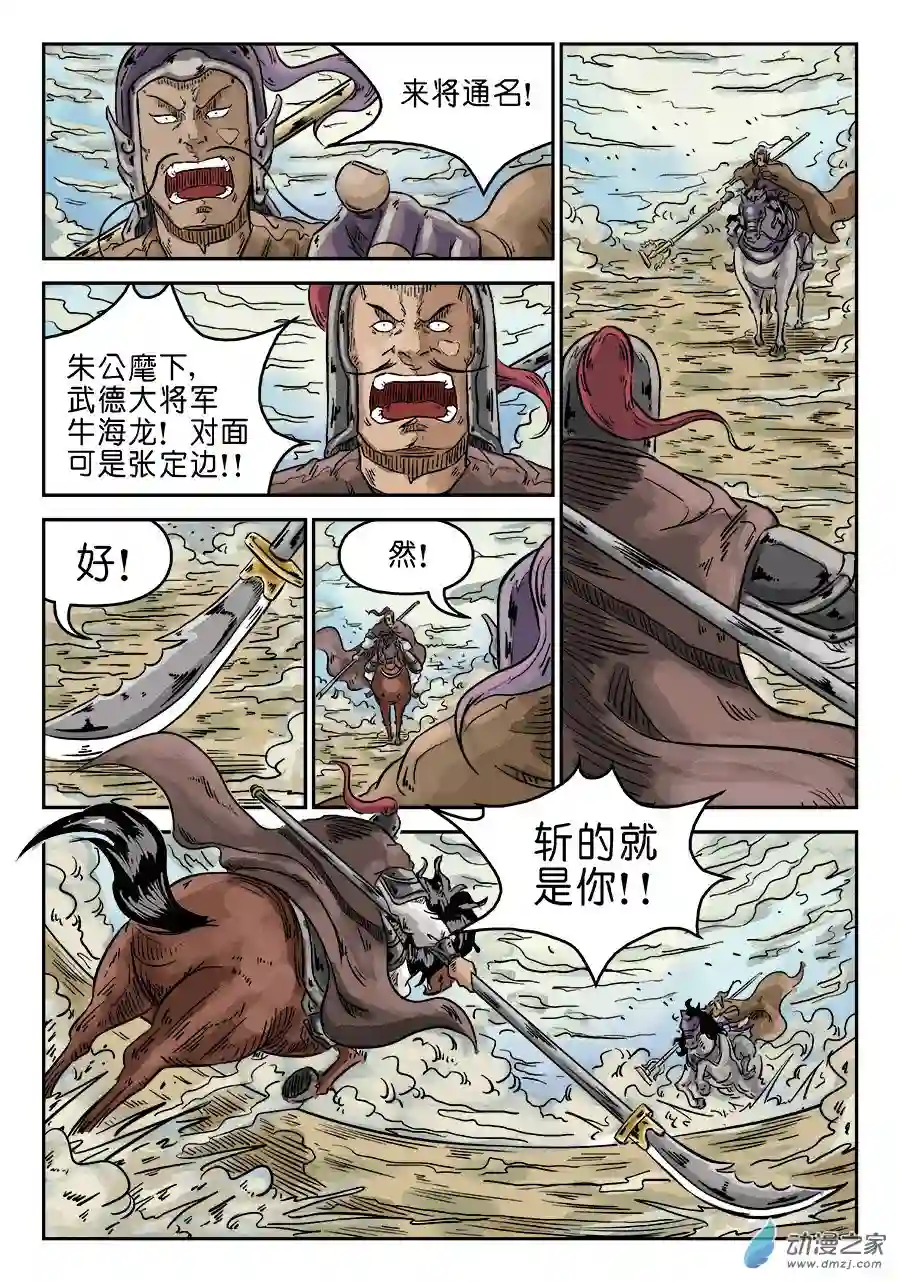 单禺玄言（彩）第四章 无敌大将二