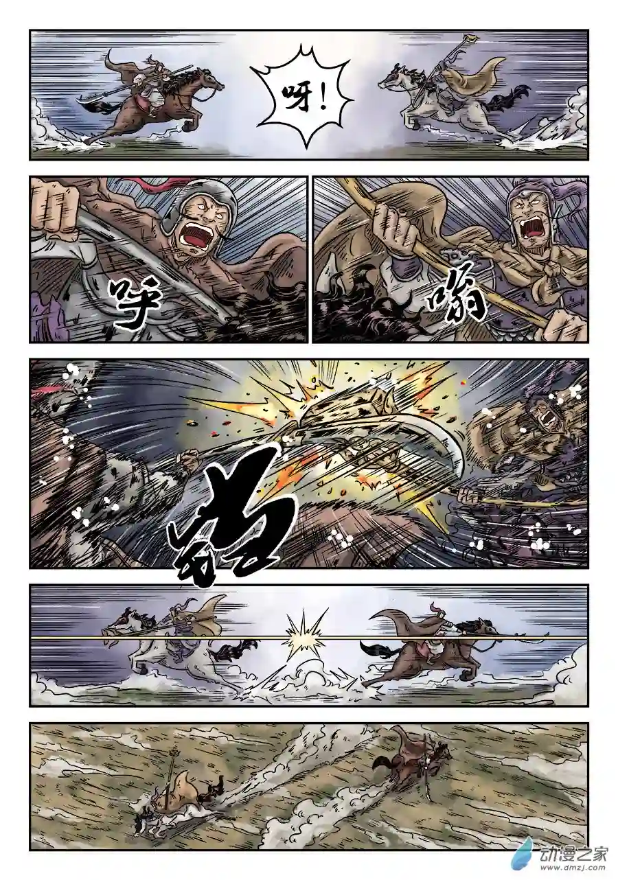 单禺玄言（彩）第四章 无敌大将二