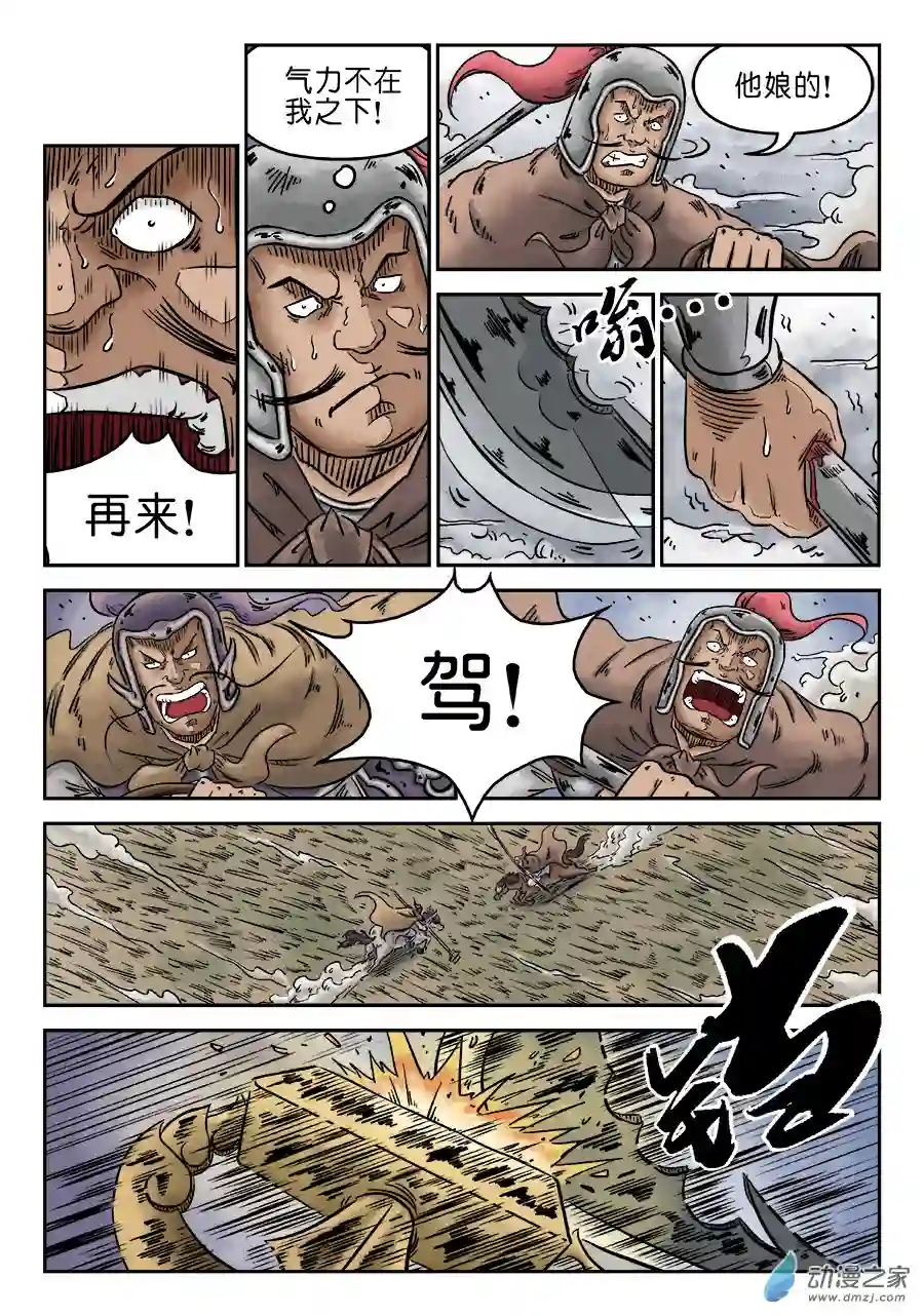 单禺玄言（彩）第四章 无敌大将二