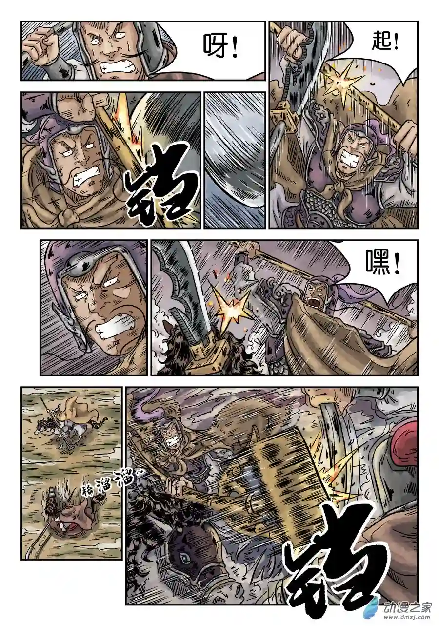 单禺玄言（彩）第四章 无敌大将二