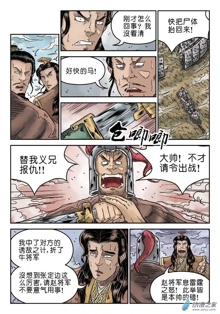 单禺玄言（彩）第四章 无敌大将三