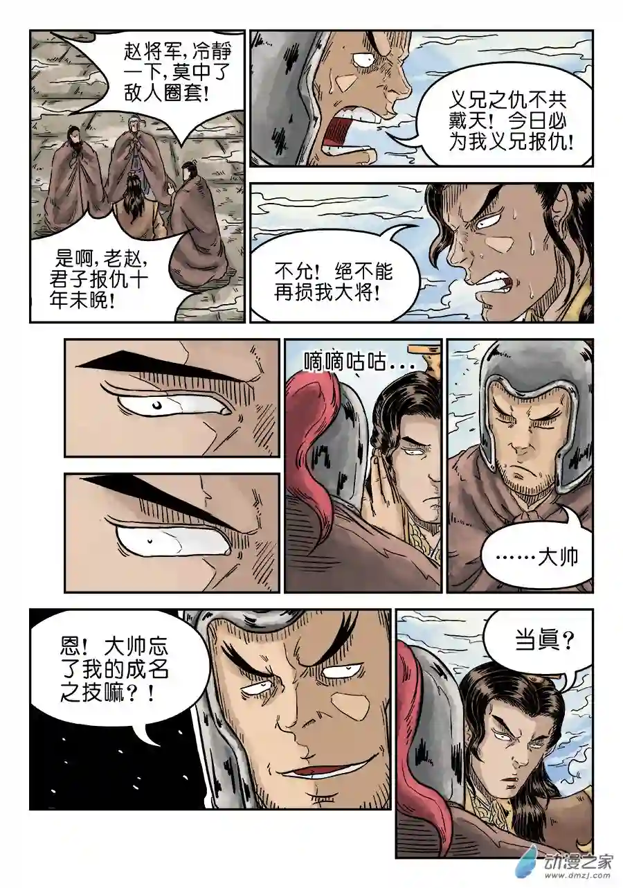 单禺玄言（彩）第四章 无敌大将三