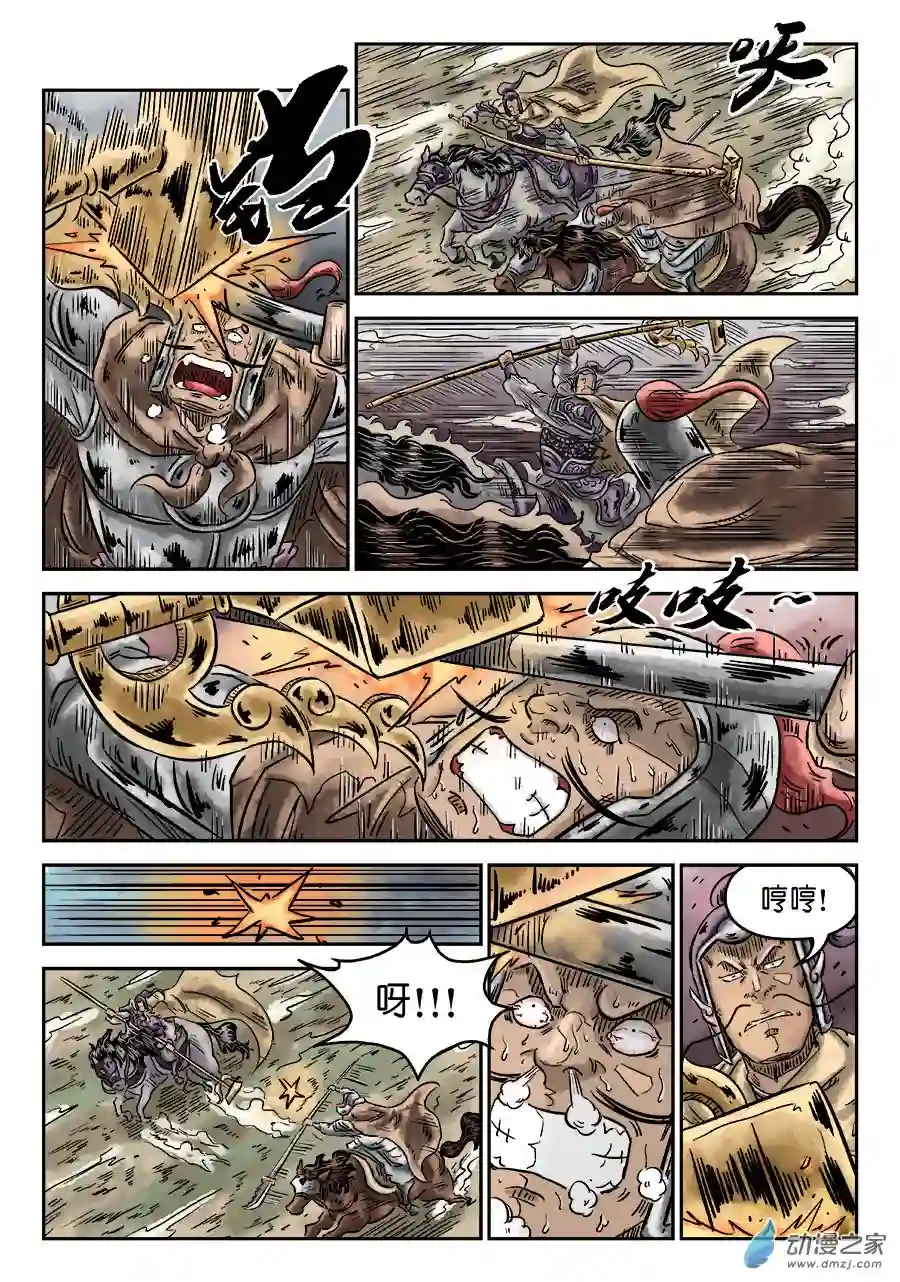 单禺玄言（彩）第四章 无敌大将三