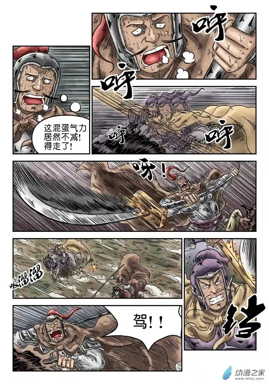 单禺玄言（彩）第四章 无敌大将三