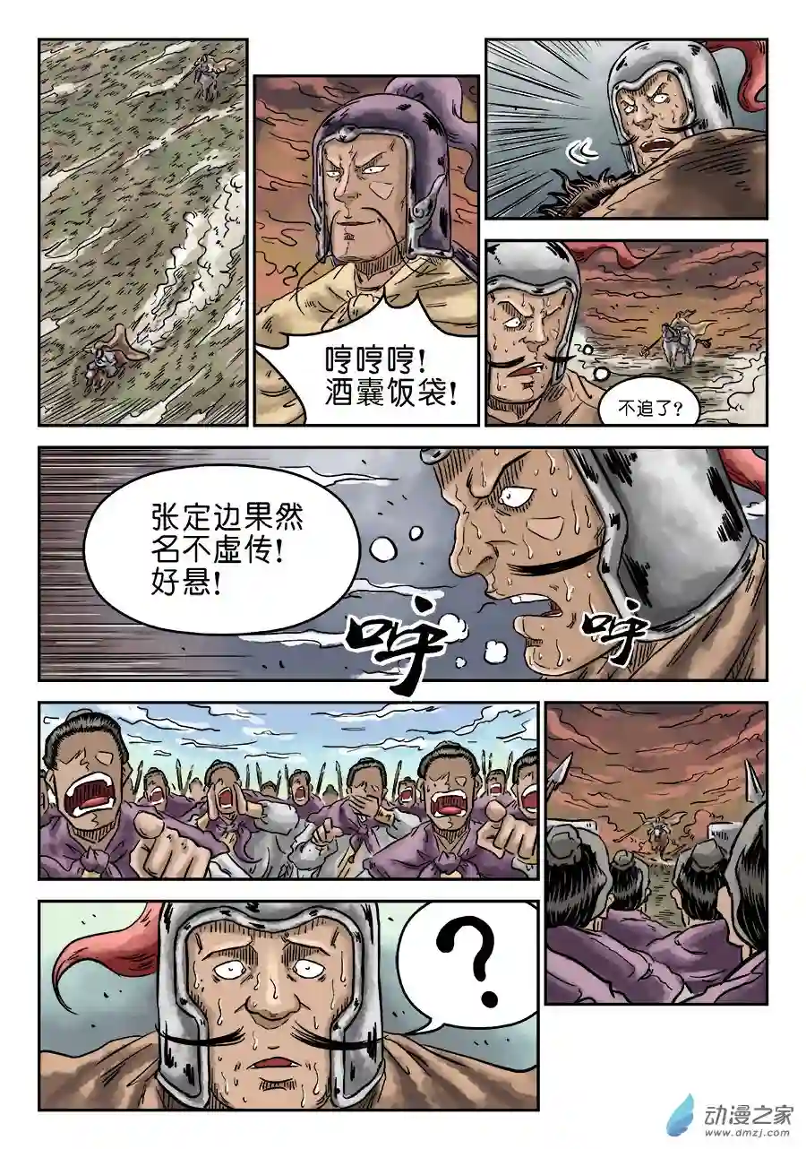 单禺玄言（彩）第四章 无敌大将三