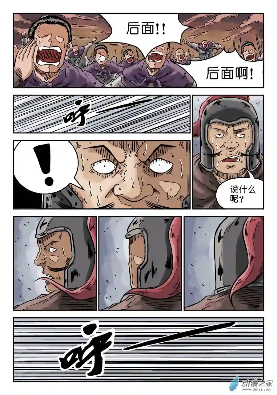 单禺玄言（彩）第四章 无敌大将三