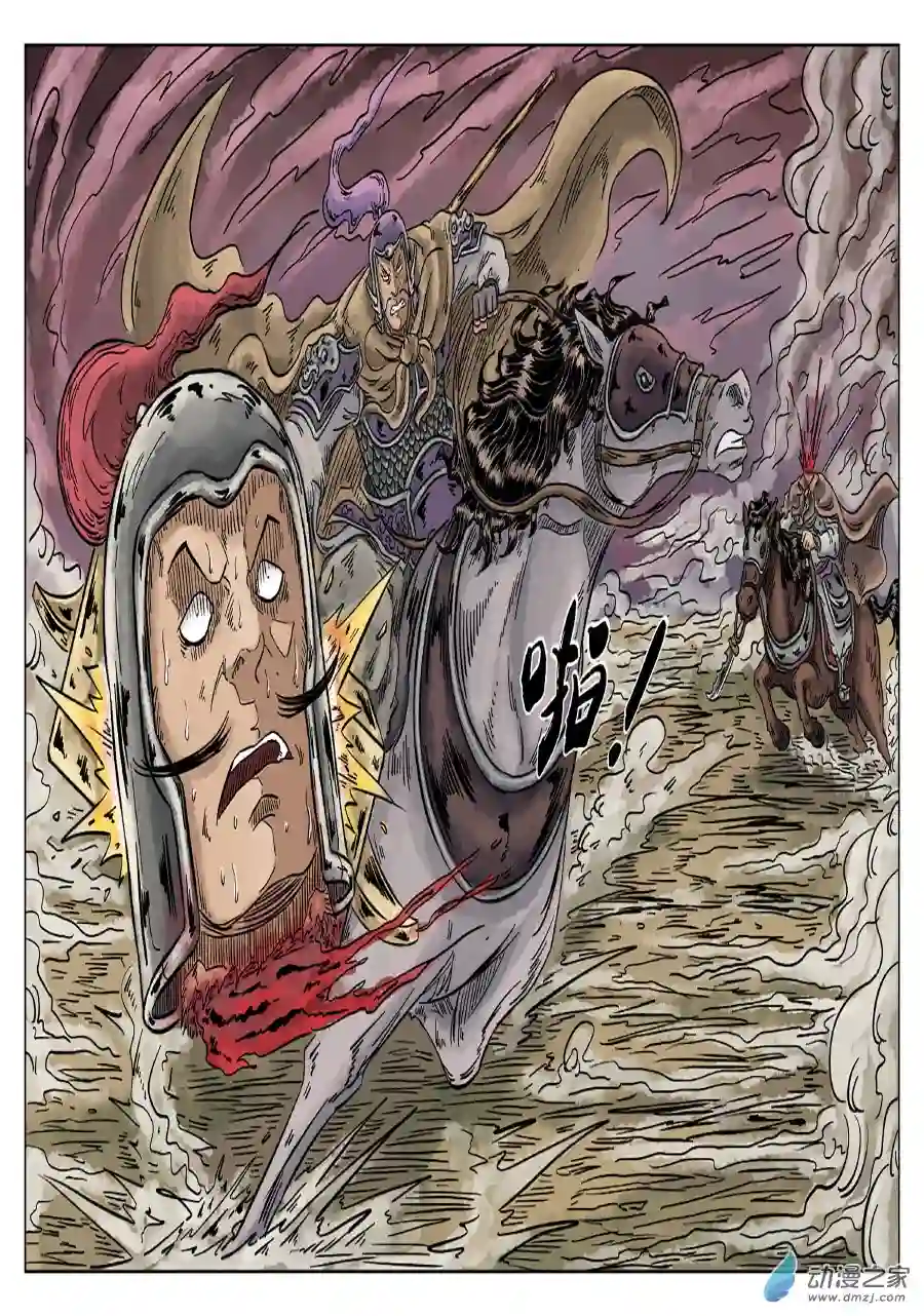 单禺玄言（彩）第四章 无敌大将三