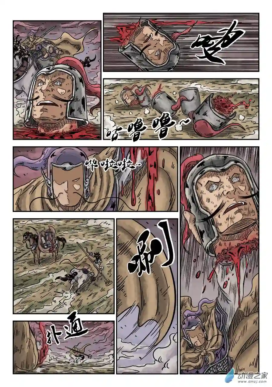 单禺玄言（彩）第四章 无敌大将三