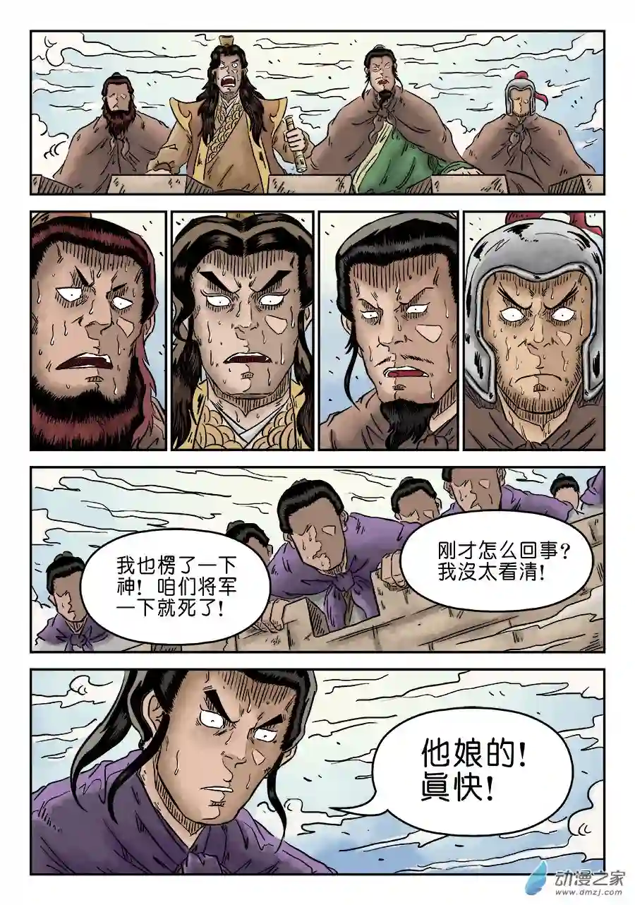 单禺玄言（彩）第四章 无敌大将三