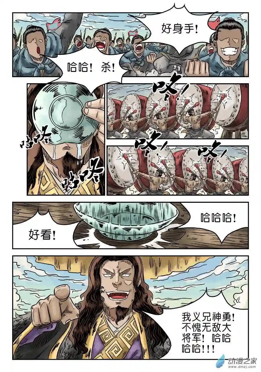 单禺玄言（彩）第四章 无敌大将三