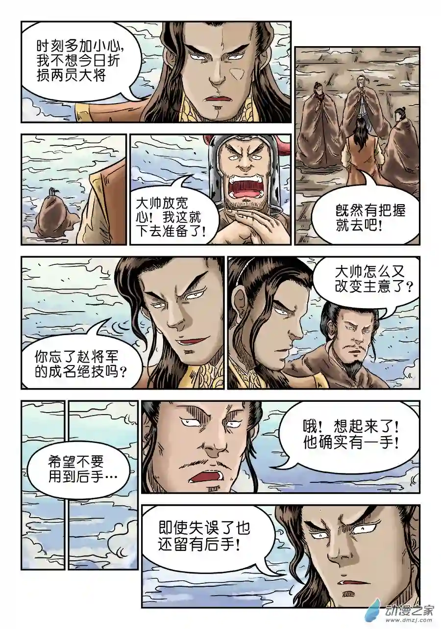 单禺玄言（彩）第四章 无敌大将四