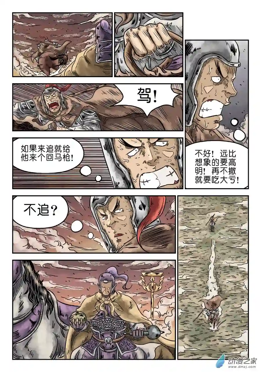 单禺玄言（彩）第四章 无敌大将四