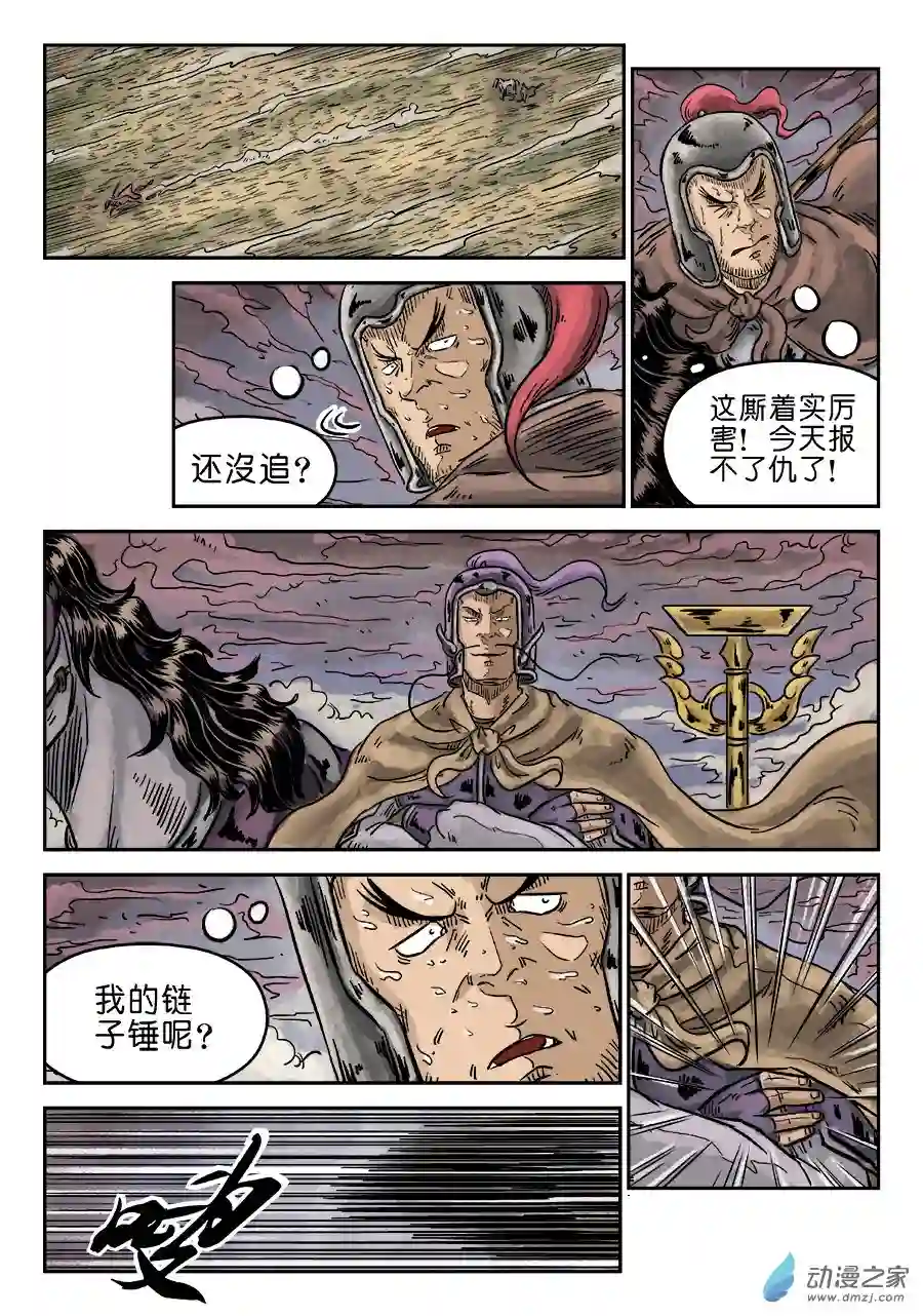 单禺玄言（彩）第四章 无敌大将四