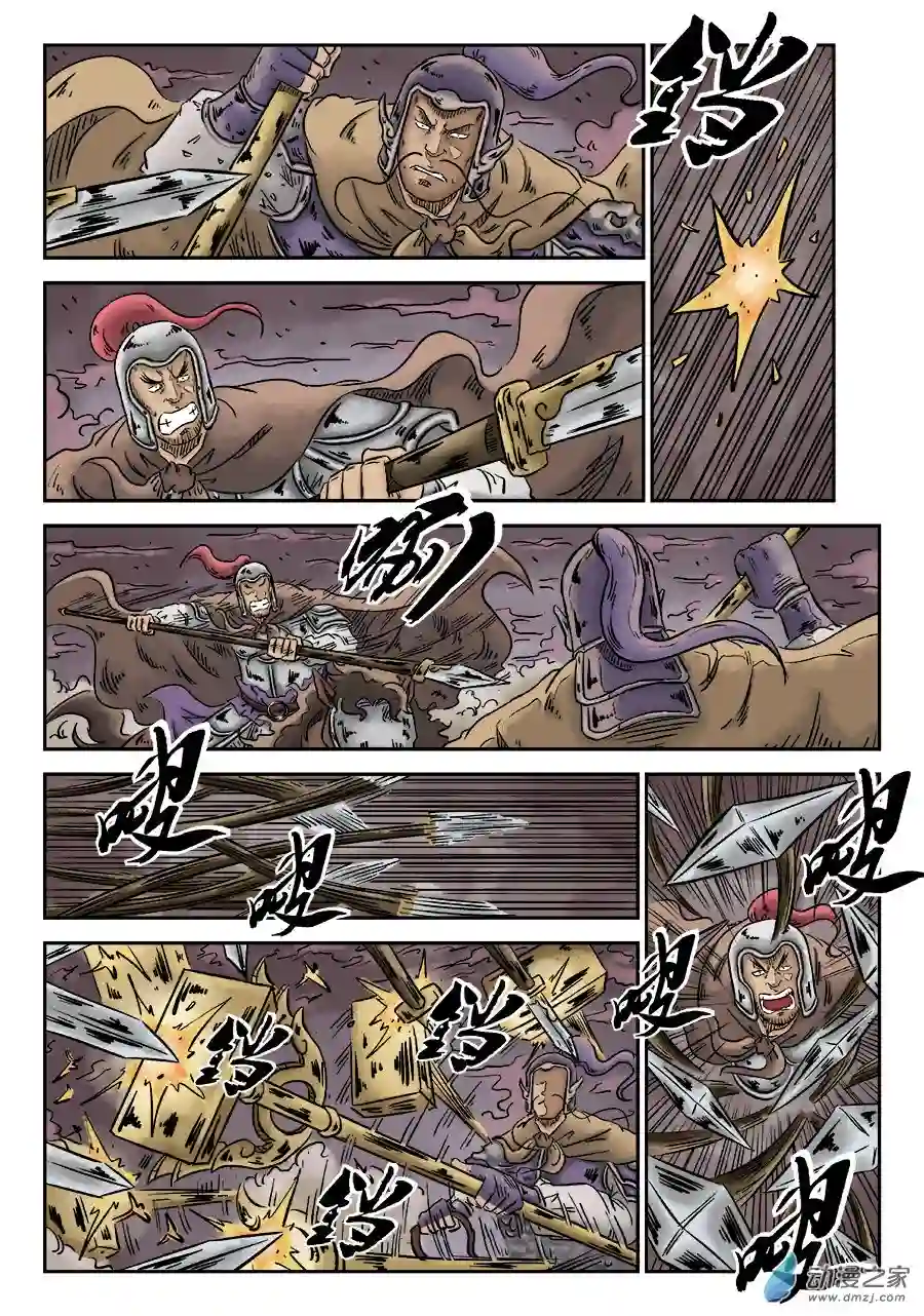 单禺玄言（彩）第四章 无敌大将四