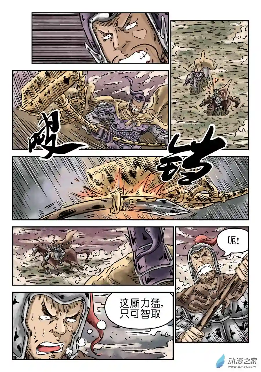单禺玄言（彩）第四章 无敌大将四