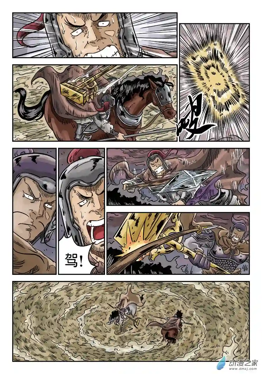 单禺玄言（彩）第四章 无敌大将四