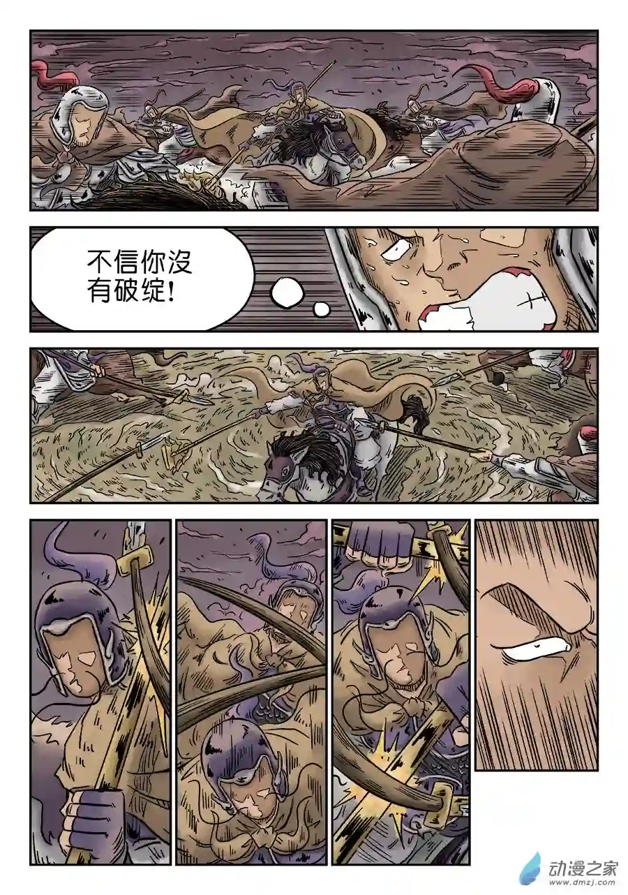 单禺玄言（彩）第四章 无敌大将四