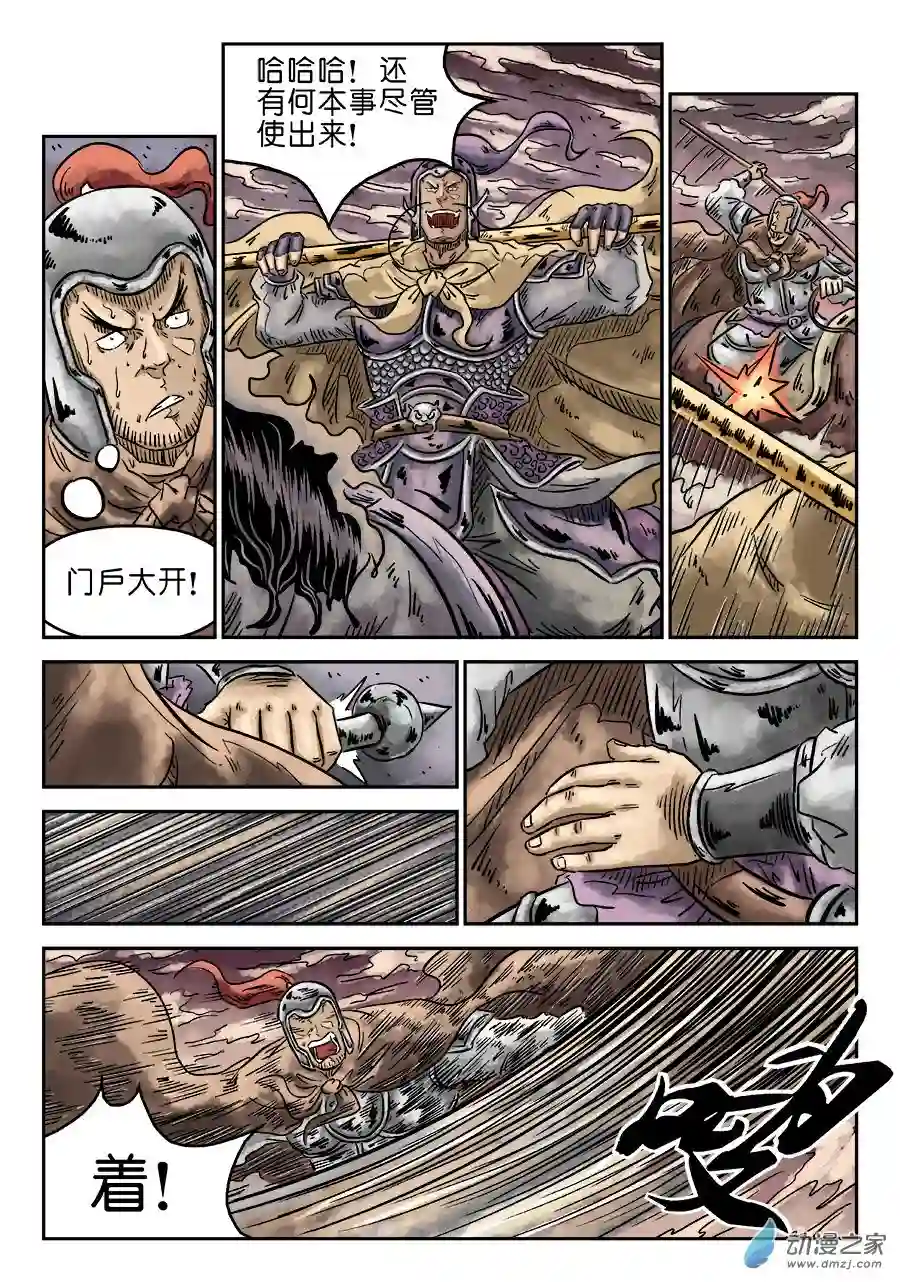 单禺玄言（彩）第四章 无敌大将四