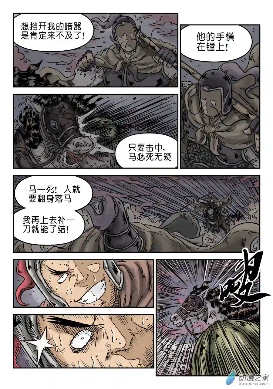 单禺玄言（彩）第四章 无敌大将四