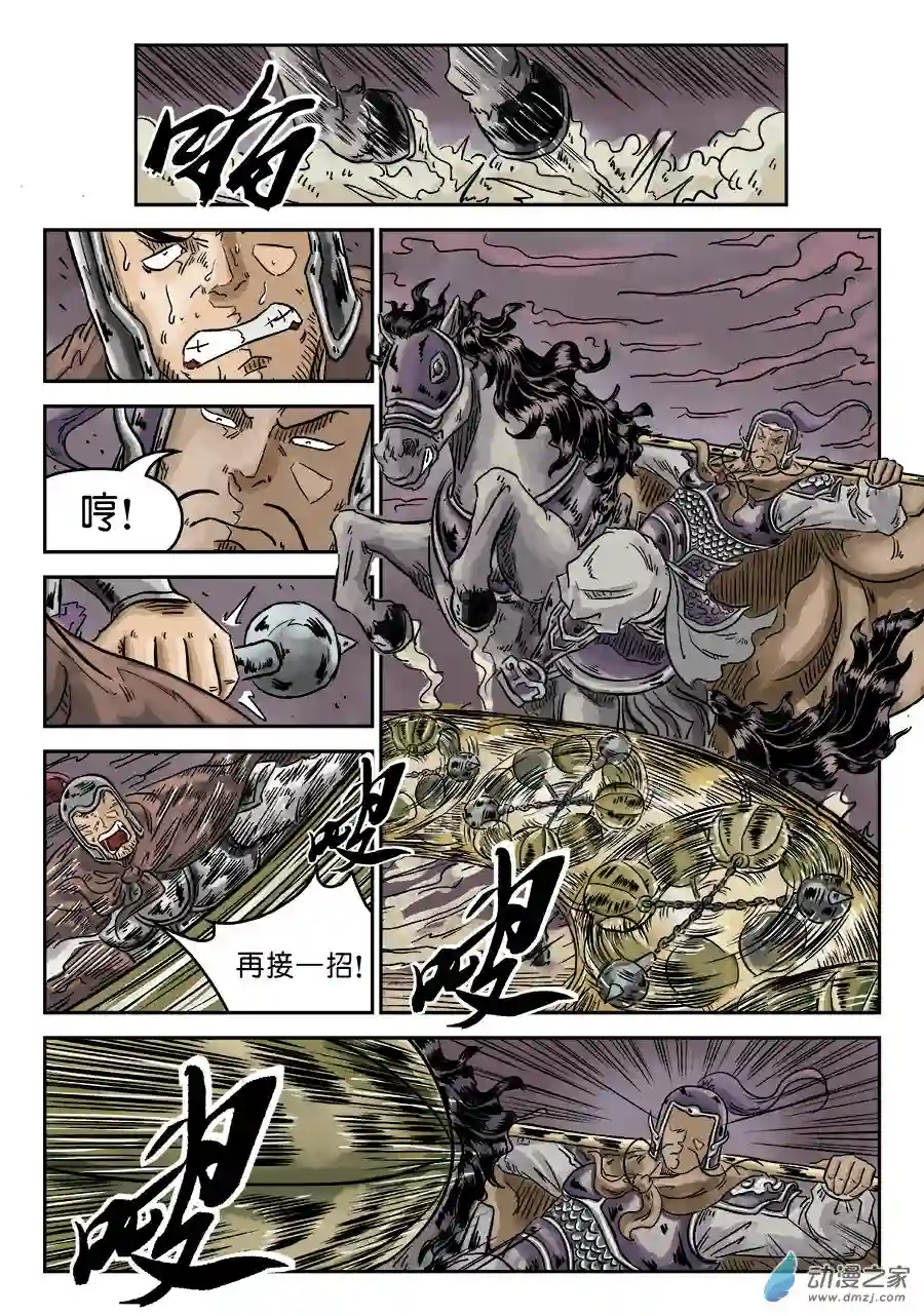 单禺玄言（彩）第四章 无敌大将四