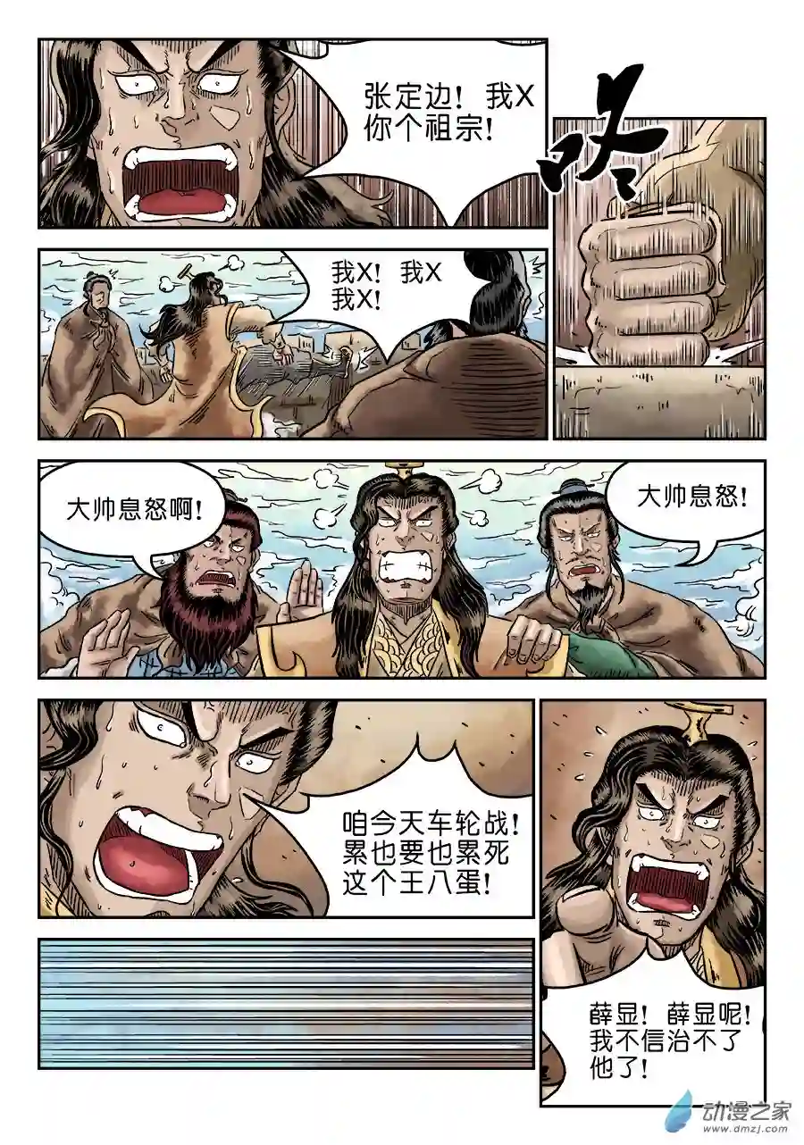 单禺玄言（彩）第四章 无敌大将五