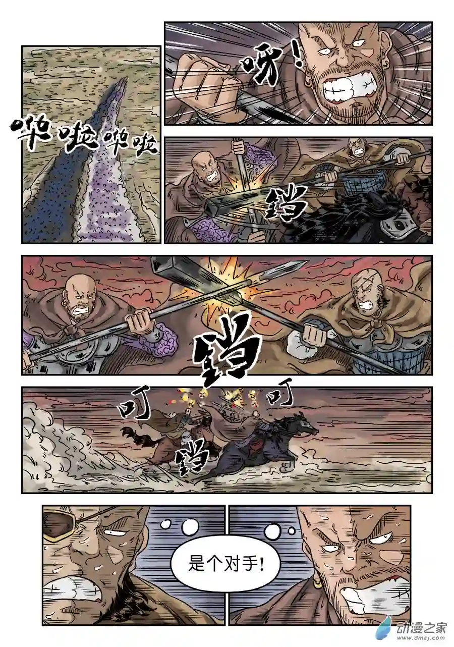 单禺玄言（彩）第四章 无敌大将五