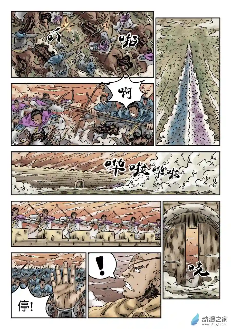 单禺玄言（彩）第四章 无敌大将五