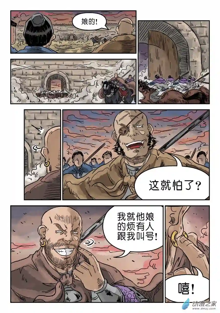 单禺玄言（彩）第四章 无敌大将五