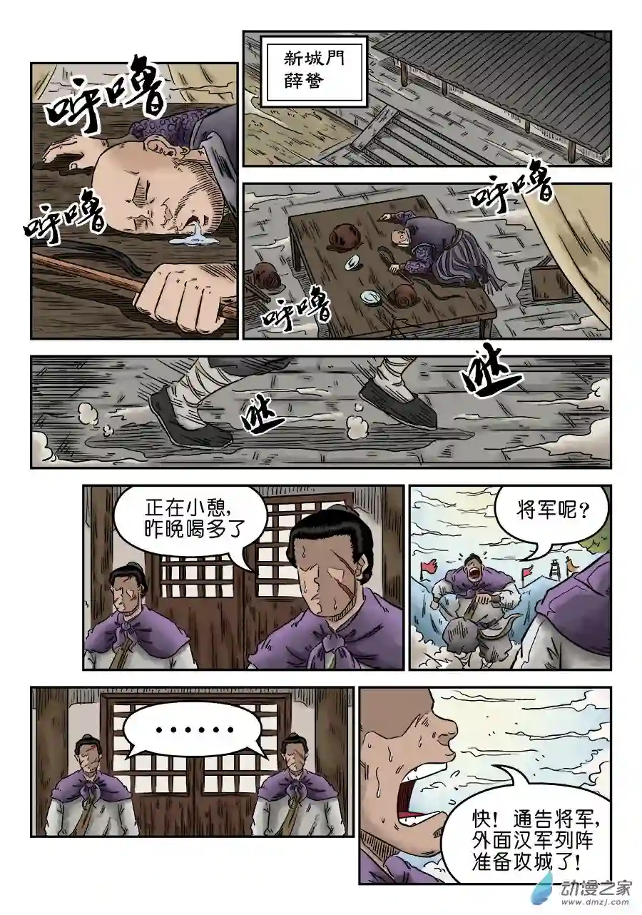 单禺玄言（彩）第四章 无敌大将五