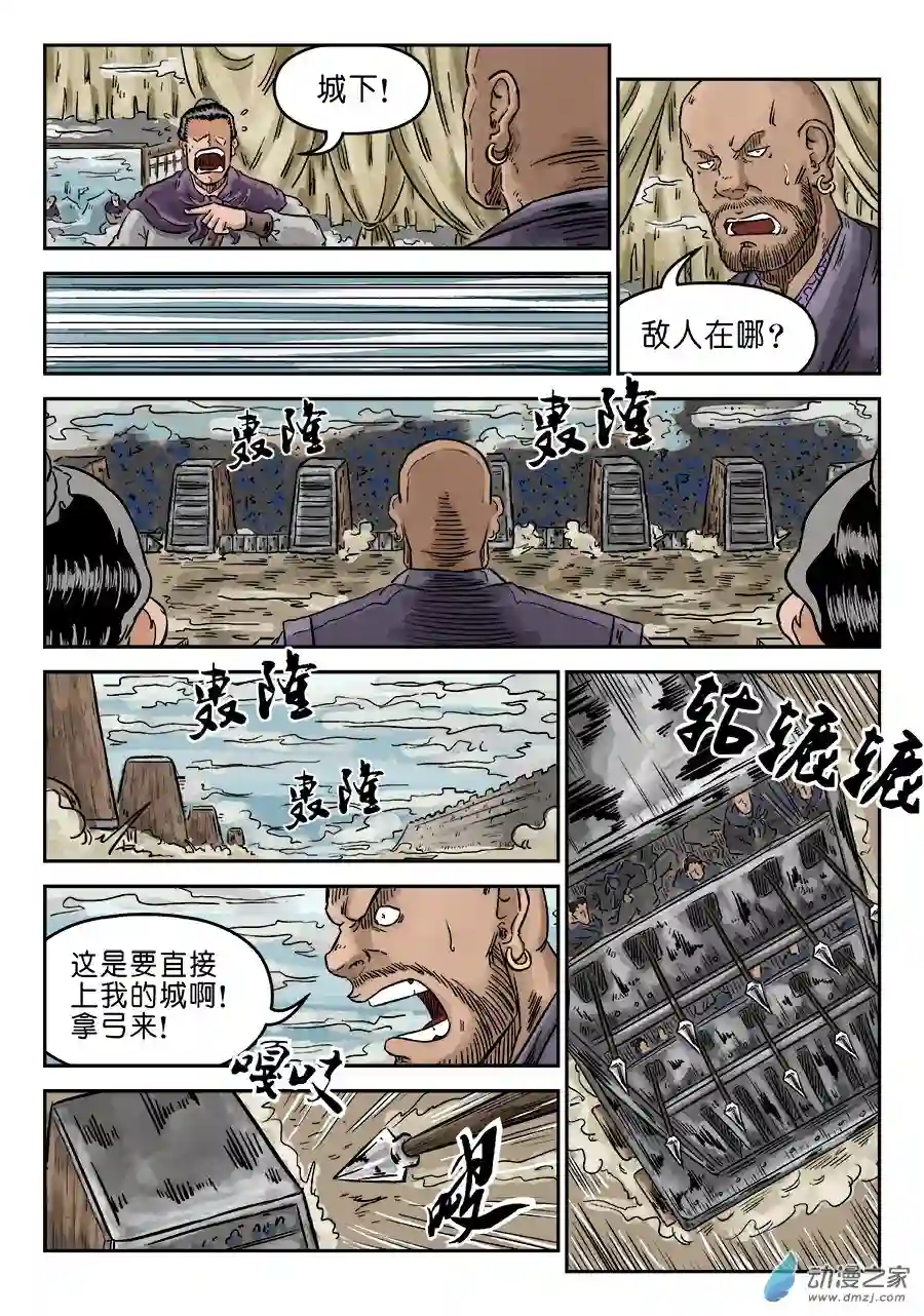 单禺玄言（彩）第四章 无敌大将五