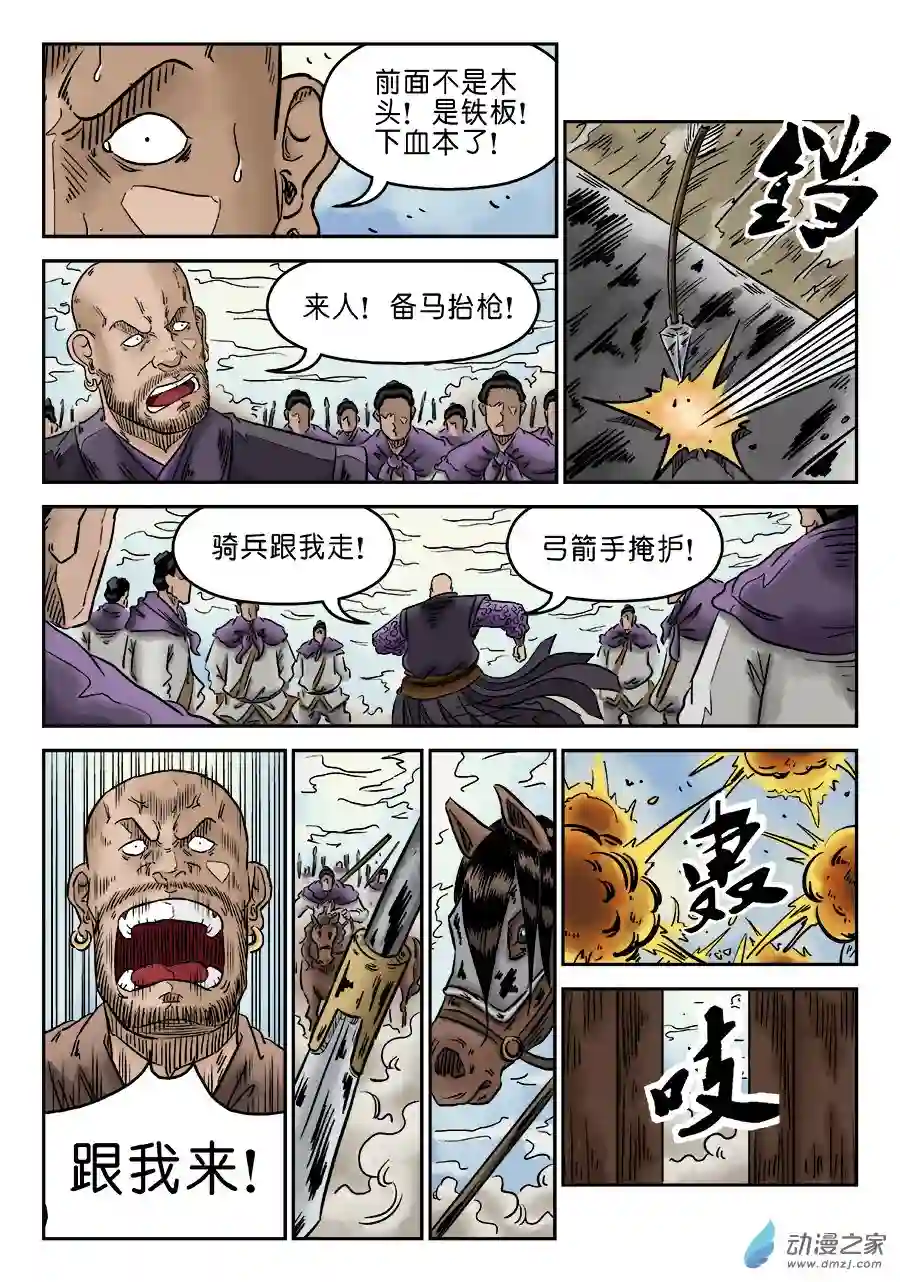 单禺玄言（彩）第四章 无敌大将五