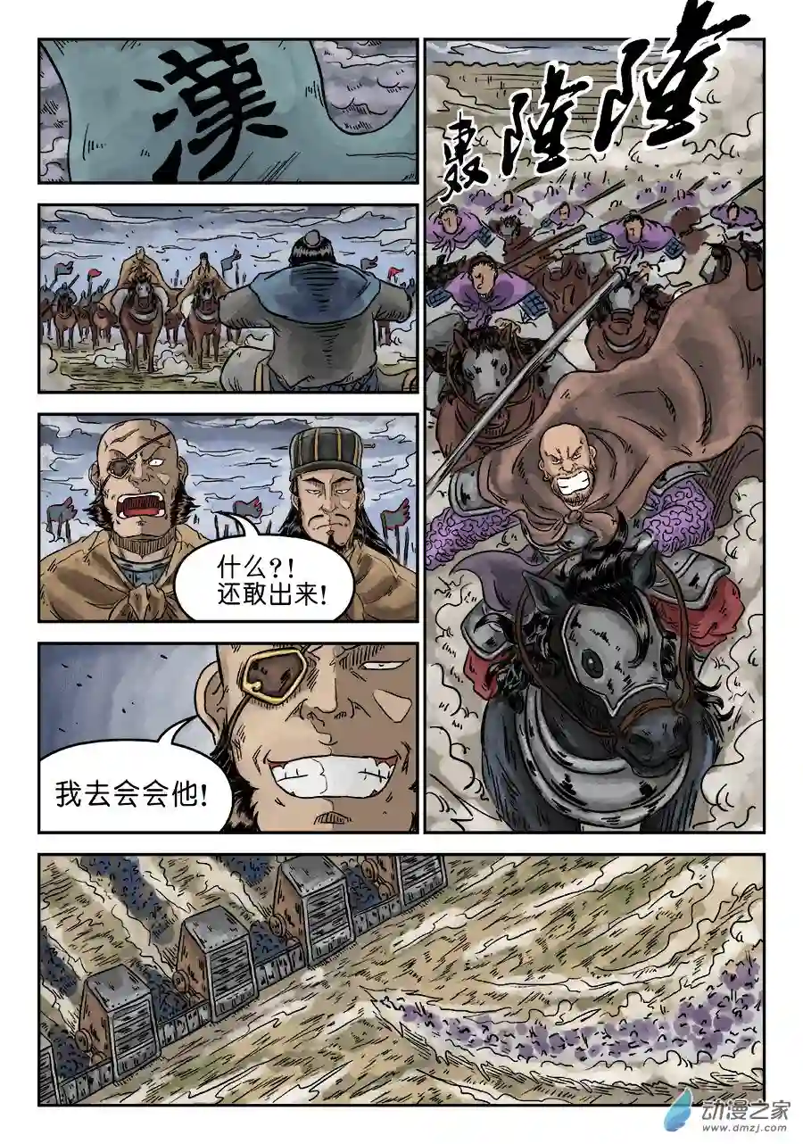 单禺玄言（彩）第四章 无敌大将五